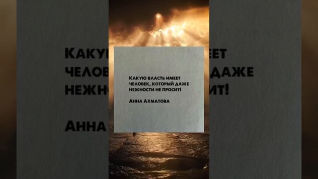 Цитаты из книги /117 #аннаахматова #поэма #стихи #шортс #топ #рекомендации #видео #fact #motivation смотреть онлайн