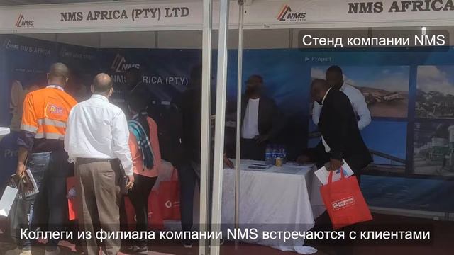 NMS была представлена на 15-й выставке DRC MINING WEEK смотреть онлайн