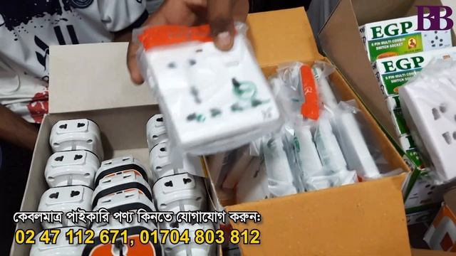 ইলেকট্রিকের পাইকারি দোকান | Electric Wholesale Shop | Business BD смотреть онлайн