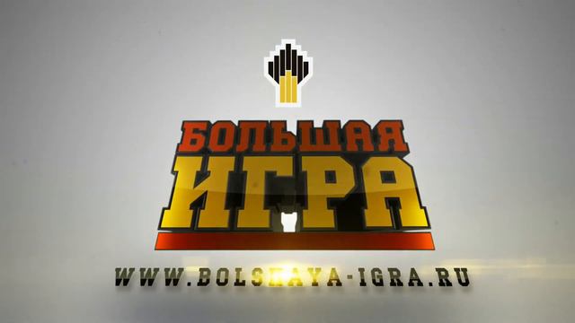 Заставка - Большая Игра Logo смотреть онлайн