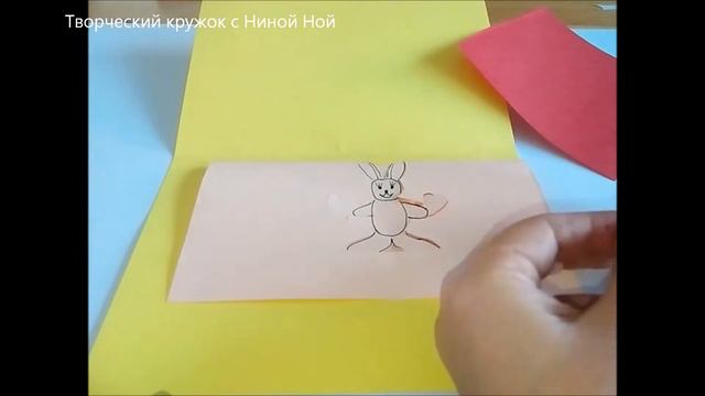Объемная открытка своими руками с двумя зайчиками на 14 февраля, пасху или день рождения смотреть онлайн