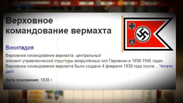 Что такое "ЗНАК ВЕРХОВНОГО КОМАНДОВАНИЯ ВЕРМАХТА"\\Зачем его вводили в ИГРУ\\Зачем убрали?\\ смотреть онлайн