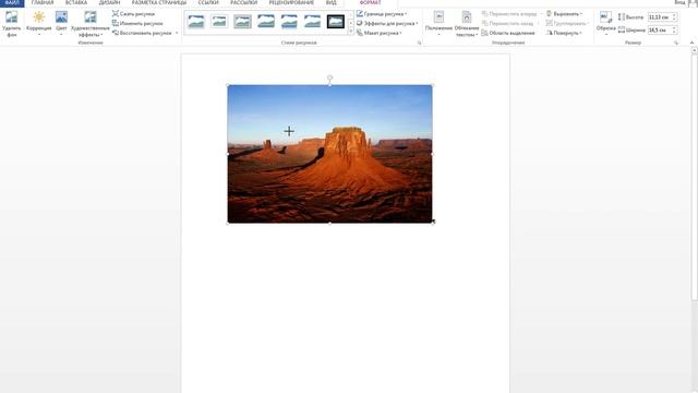 Как изменить размер рисунка в microsoft Word смотреть онлайн