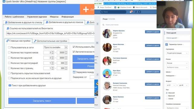 Quick Sender Ultra программа для автоматизации рекрутинга в контакте l #Рекрутинг на автомате смотреть онлайн