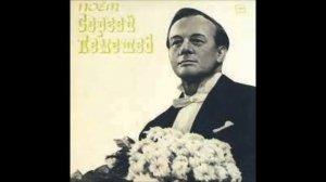 Агабабов Гамзатов Я был уже большим Сергей Лемешев