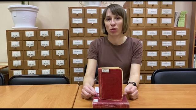 Раритетное издание библиотеки-филиала № 5 г.Кисловодска смотреть онлайн
