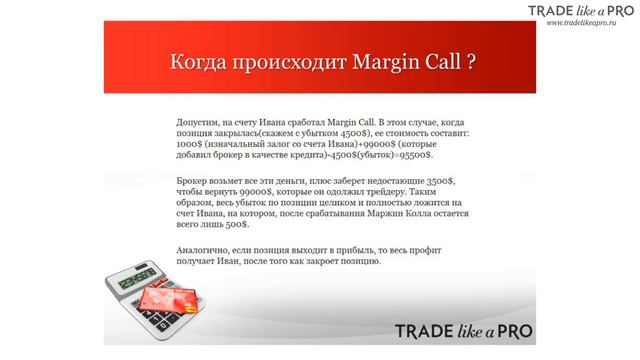 ЧАСТЬ 6 Что такое кредитное плечо? смотреть онлайн