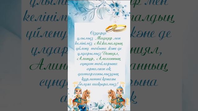тойға шақыру / Сүндет той үйлену той / Сундет той / Үйлену той / Уйлену той / тойга шакыру / тойлар смотреть онлайн