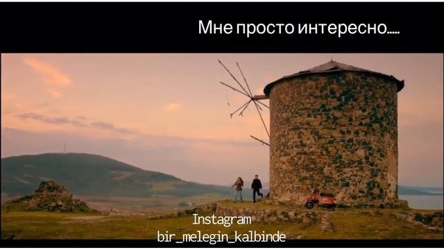 Все,что мне осталось от тебя ! Senden bana Kalan смотреть онлайн