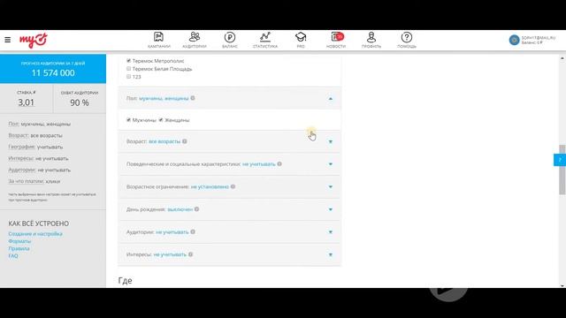 Настройка рекламы в myTarget. Пошаговая инструкция + сегменты аудиторий смотреть онлайн