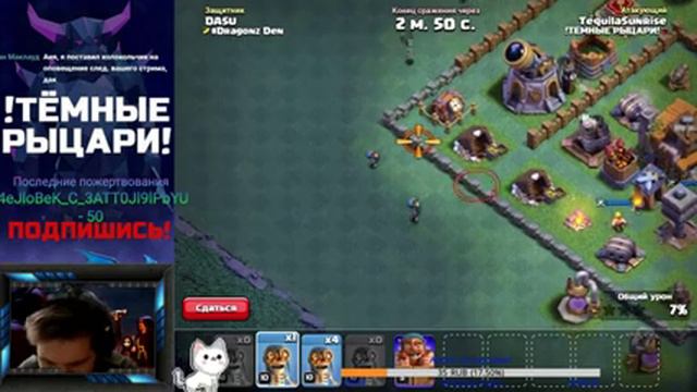 [Clash of Clans] !Темные Рыцари! Выполняем игры кланов смотреть онлайн