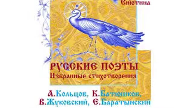 РУССКИЕ ПОЭТЫ - 2. Избранные стихотворения. Читает Вера Енютина смотреть онлайн