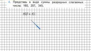 Страница 51 Задание 4 – Математика 3 класс (Моро) Часть 2