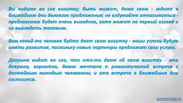 К чему снится Визитка смотреть онлайн