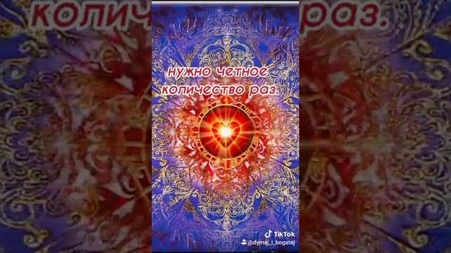 Мощная мантра на удачу. Законы Вселенной. Аффирмации. смотреть онлайн