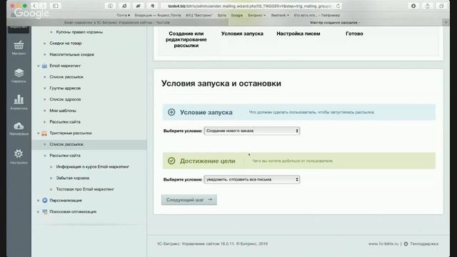 Email-маркетинг в 1С-Битрикс: Управление сайтом смотреть онлайн