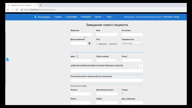 (ЭМК) Электронная медицинская карта (Регистратура) - регистрация пациента на русском языке смотреть онлайн