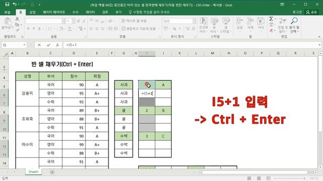 (하임 엑셀 69강) 빈 셀에 수식 한꺼번에 입력하기 - 빈 셀 채우기, 빈칸 자동 채우기, Ctrl+Enter смотреть онлайн