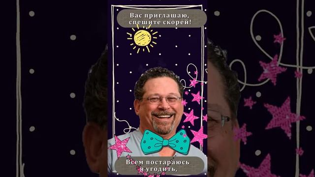 Поздравительное вертикальное видео для телефона смотреть онлайн