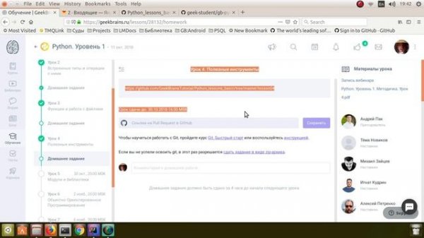 GeekBrains + Github сдать ДЗ.