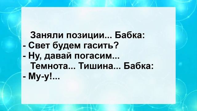 Анекдот Дня для Отличного Настроения! Анекдоты смешные до слез! Самые Смешные Анекдоты! Позитив! смотреть онлайн