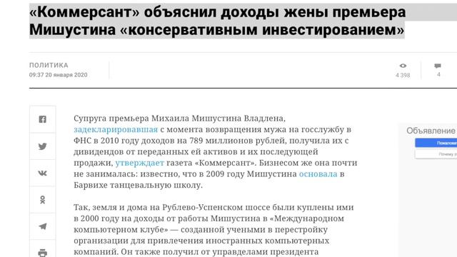 Зачем Путин меняет КОНСТИТУЦИЮ / Безработная жена Мишустина и ее миллионы / Лиза Пескова смотреть онлайн