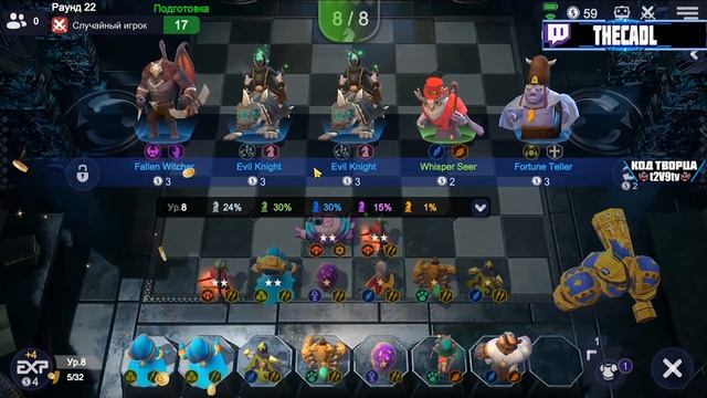 УБИЙЦЫ в НОВОЙ МЕТЕ в AUTO CHESS MOBILE смотреть онлайн