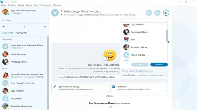 Как создать группу контактов в скайпе по другому смотреть онлайн