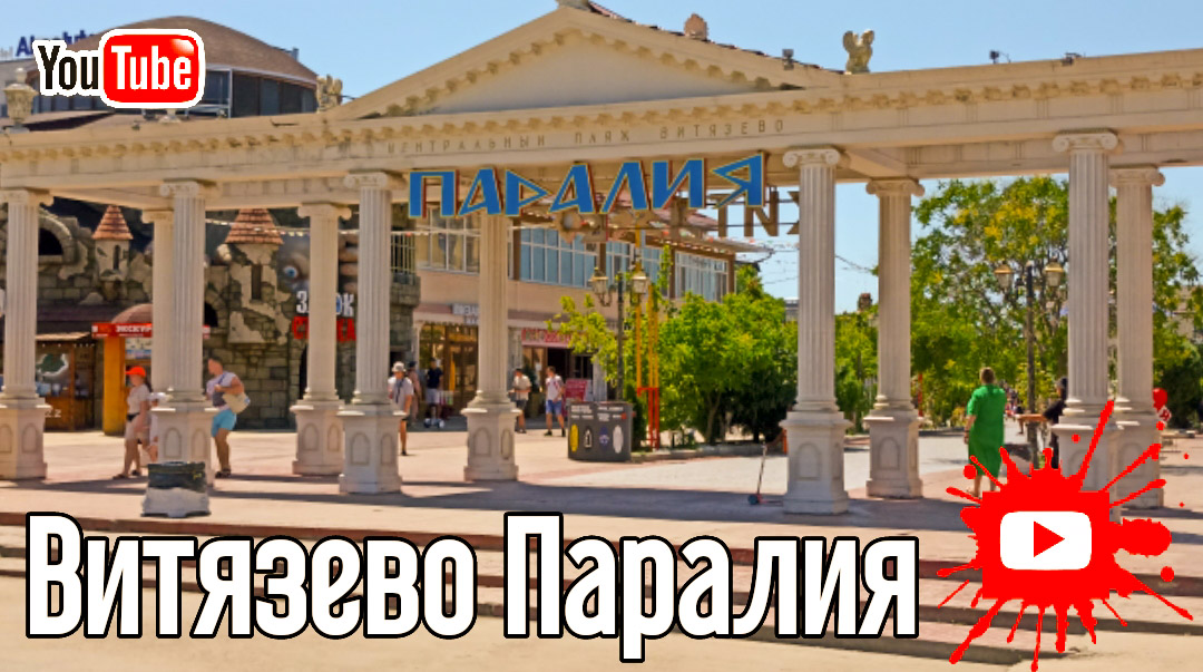 Краснодарский край Анапа Витязево смотреть онлайн