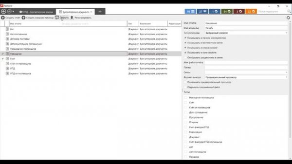 Создание и редактирование отчетов в системе Fastkore.Business