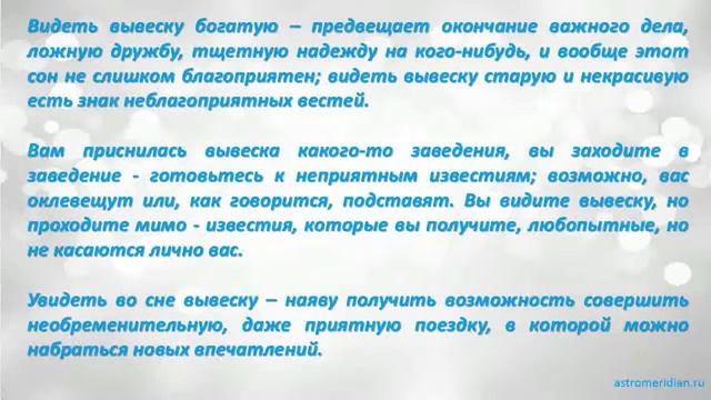 К чему снится Вывеска смотреть онлайн