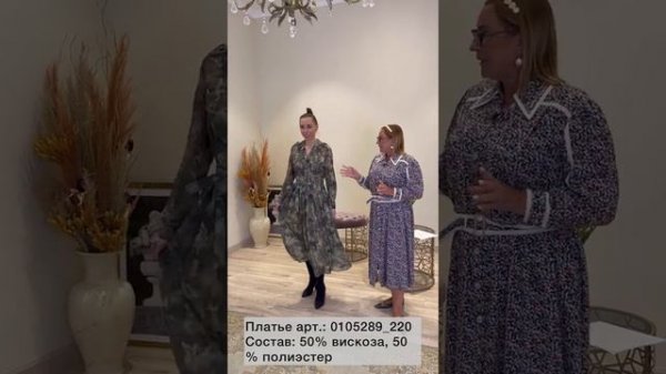 Легкая одежда Anna Verdi. Часть 7. Сезон "Осень 2021"