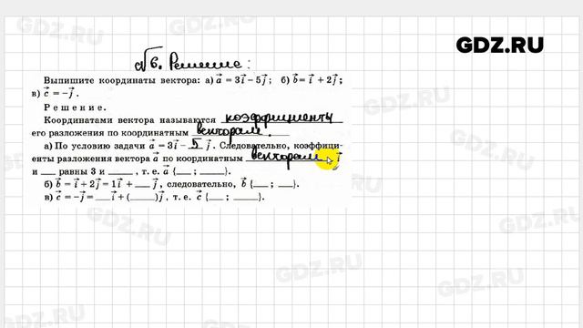 № 6 - Геометрия 9 класс Атанасян Рабочая тетрадь смотреть онлайн