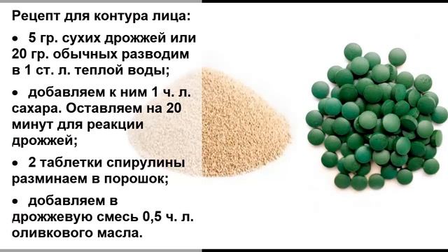 Дрожжи и спирулина. Сияющая кожа, четкий контур лица смотреть онлайн
