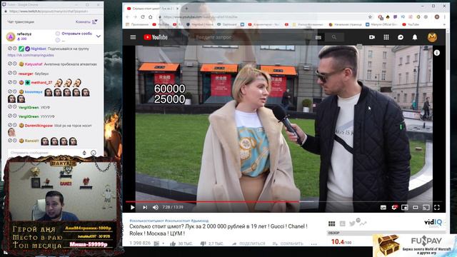 Manyrin смотрит: "Сколько стоит шмот? Лук за 2 000 000 рублей в 19 лет Gucci Chanel Rolex" смотреть онлайн