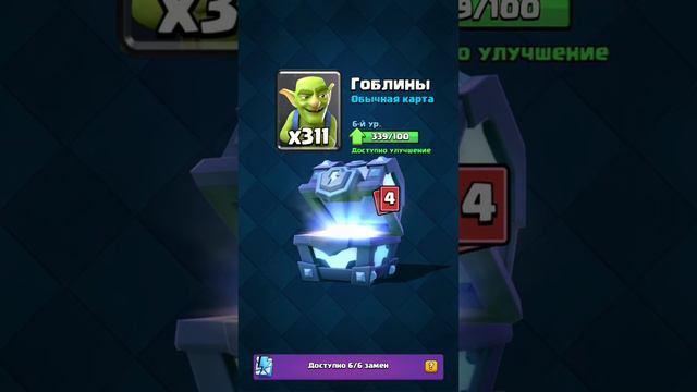 Открытие нового сундука в CR / не было леги :( смотреть онлайн