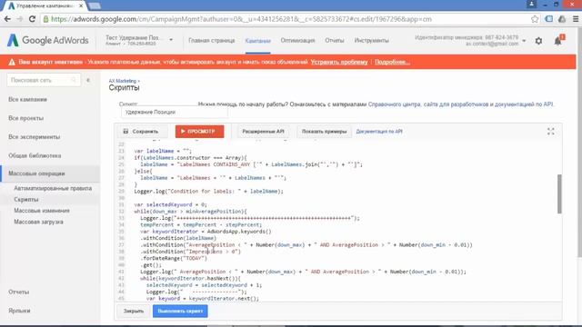 Как Настроить Удержание На 1-4 Позиции Google Adwords? [Уроки Google Adwords]