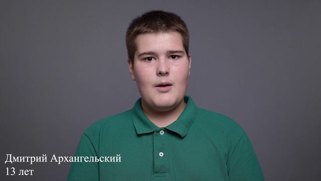 Дмитрий Архангельский, 13 лет,  визитка