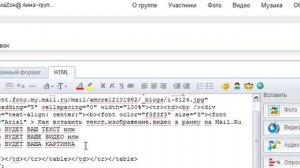 Как вставить текст,изображение,видео в рамку на Mail Ru