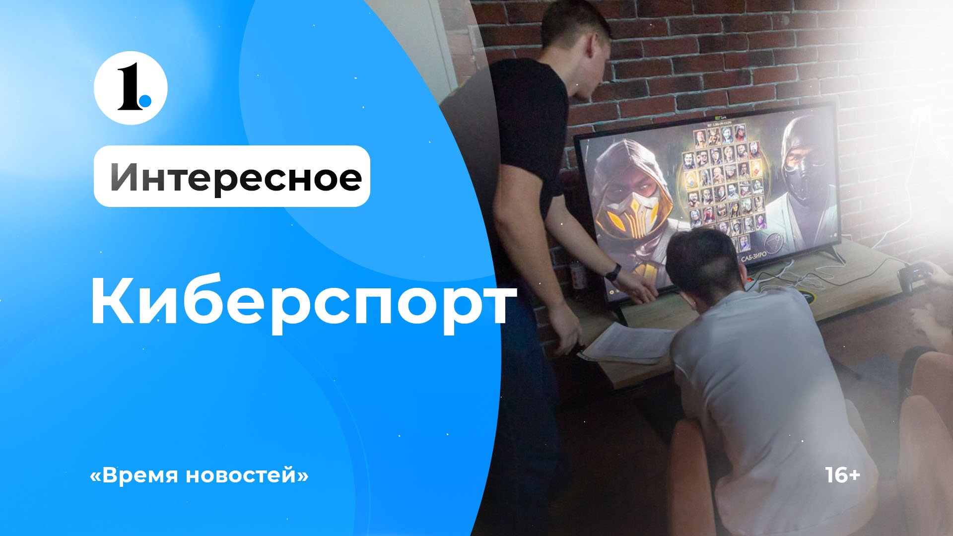 Развитие киберспорта в Челябинской области смотреть онлайн