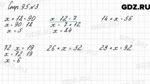 Стр. 95 № 3 - Математика 3 класс 2 часть Моро