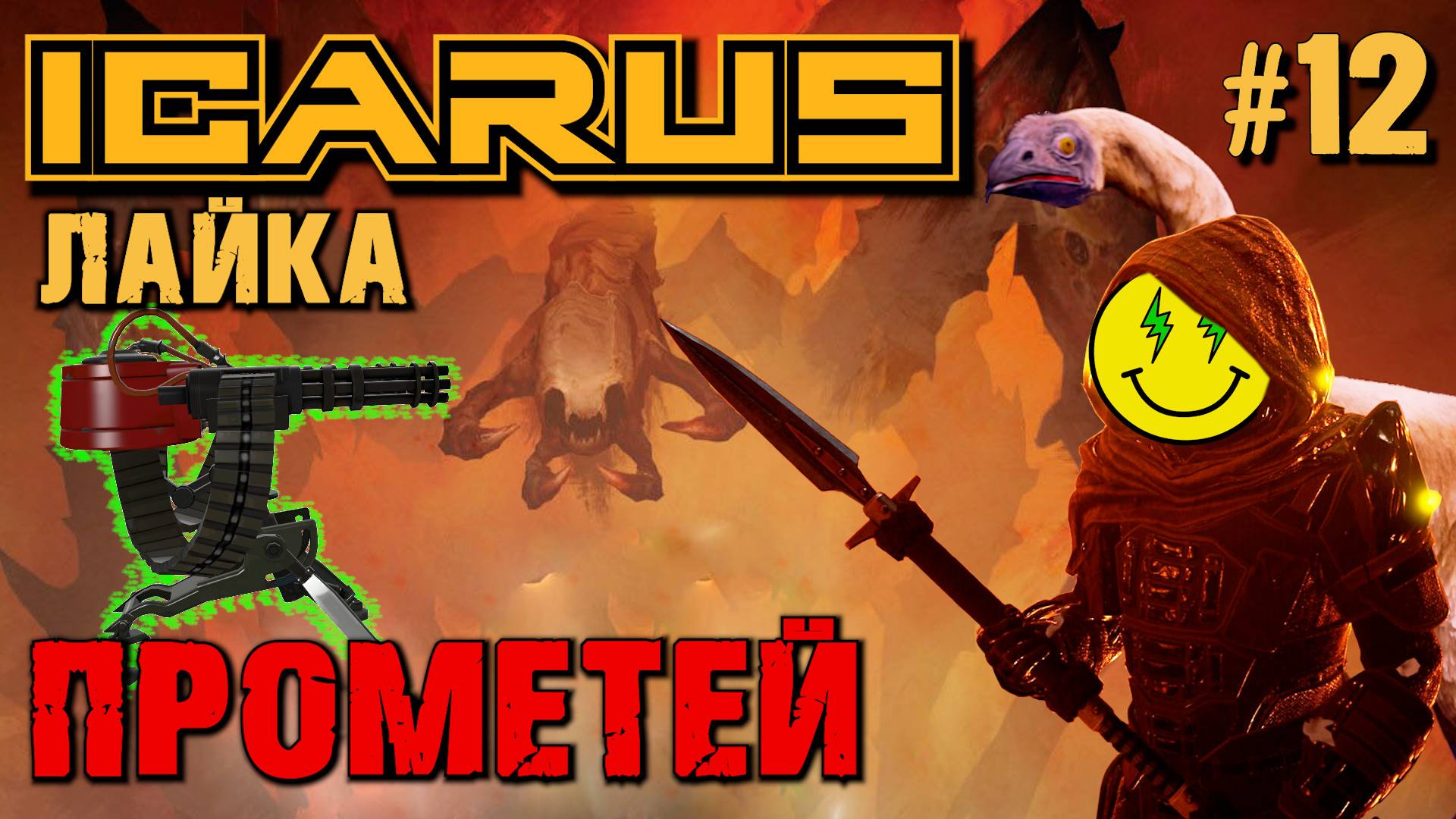 ПИСТОЛЕТНАЯ ТУРЕЛЬ ICARUS / LAIKA ICARUS. №12 смотреть онлайн