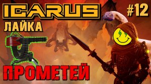 ПИСТОЛЕТНАЯ ТУРЕЛЬ ICARUS / LAIKA ICARUS. №12
