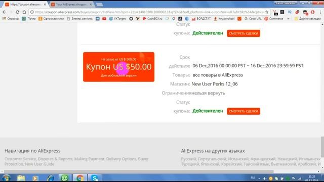 Как использовать купон на aliexpress. Как получить купон на aliexpress бесплатно. смотреть онлайн