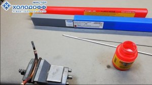 Пайка припоями с высоким содержанием серебра. Castolin & Felder.