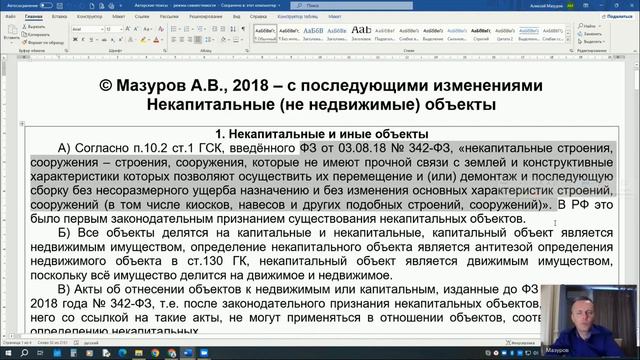 СЛОЖНЫЕ ВОПРОСЫ КАДАСТРОВОГО УЧЁТАИ РЕГИСТРАЦИИ НЕДВИЖИМОСТИ смотреть онлайн