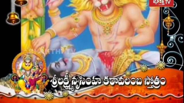 Sri Lakshmi Narasimha Karavalamba Stotram (TELUGU) смотреть онлайн
