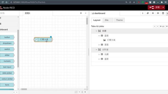 Node-RED 與 ESP32 - 第5集：dashboard模版，視覺化輸出的起點 смотреть онлайн