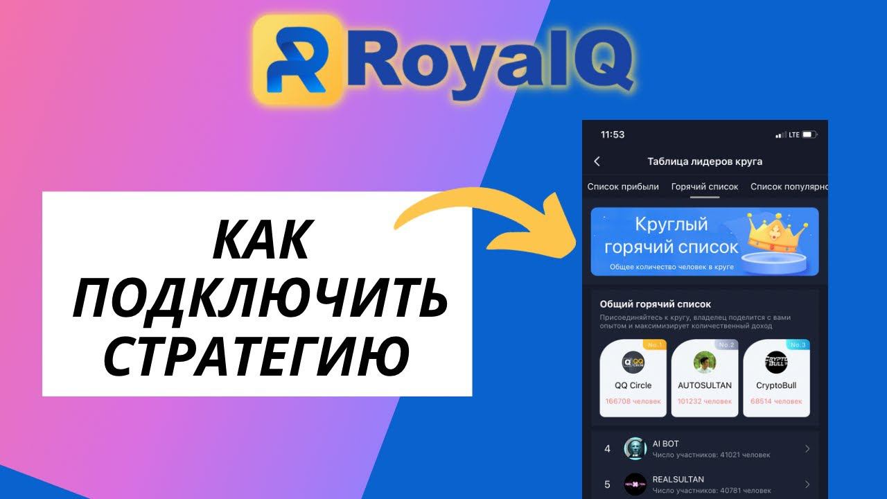 Royal Q. Как запустить стратегию смотреть онлайн