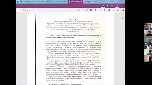 Онлайн защита диссертации на соискание степени доктора философии PhD Брянцева А А 29 05 2020 №1 смотреть онлайн